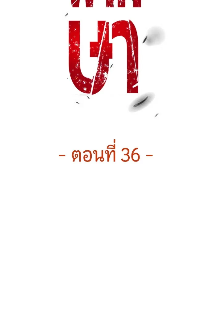มือพิพากษา ตอนที่ 36 รูปที่ 61