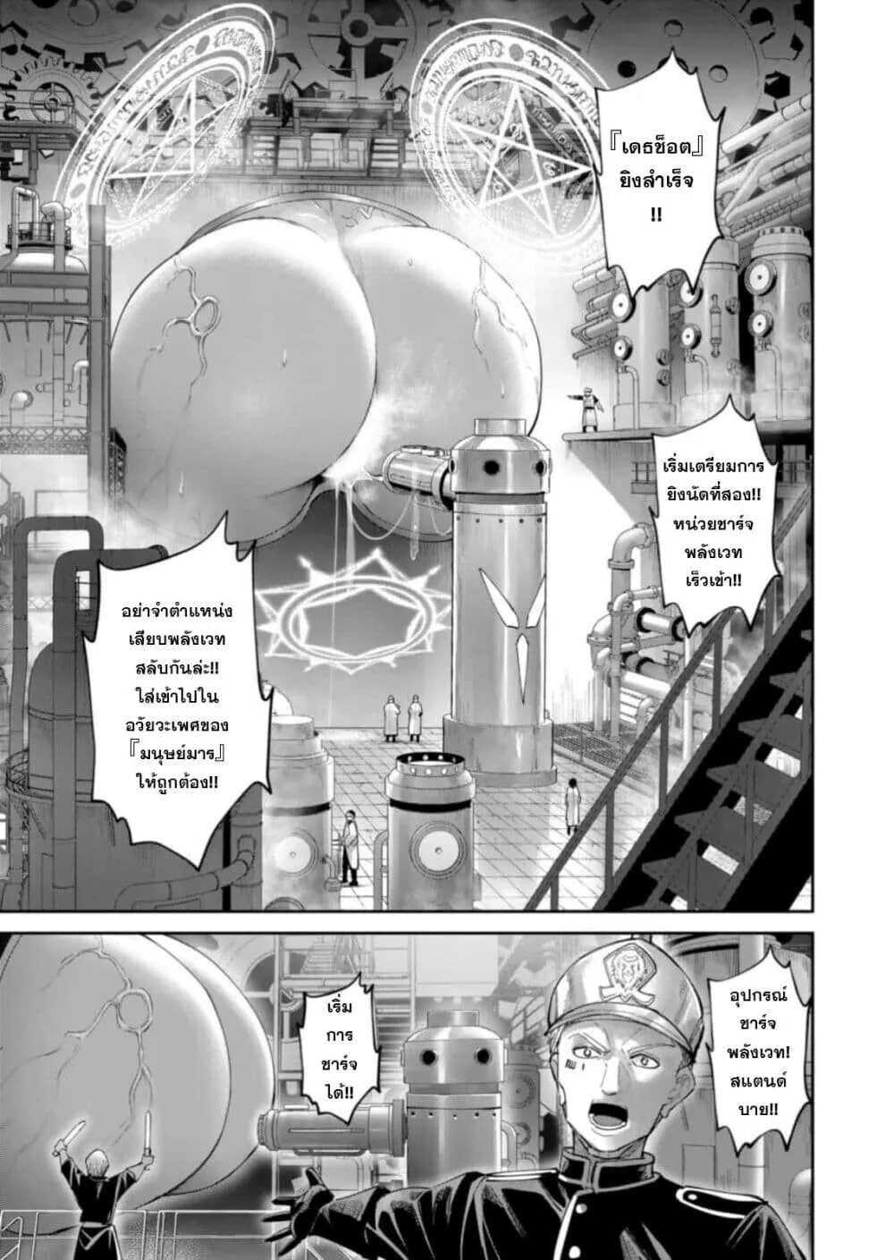 Kichiku Eiyuu Savage Hero ว_รบ_ร_ษป_ศาจ ตอนที่ ตอนที่ 100 รูปที่ 7