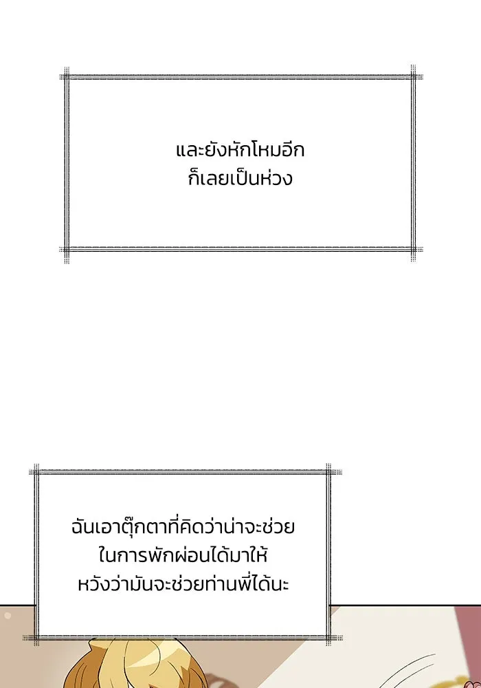 ชีวิตพลิกผันของลอร์ดผู้เกียจคร้าน ตอนที่ 3 ค้นพบพรสวรรค์ รูปที่ 65