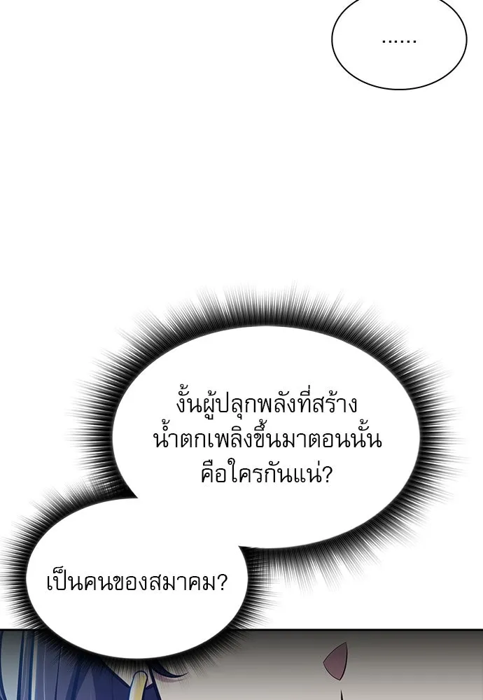 ครัวผู้กล้าท้าให้ชิม ตอนที่ 24 รูปที่ 140