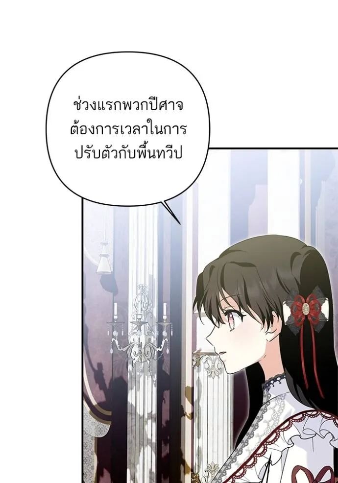บุตรสาวของดยุกปีศาจ ตอนที่ 175 รูปที่ 4