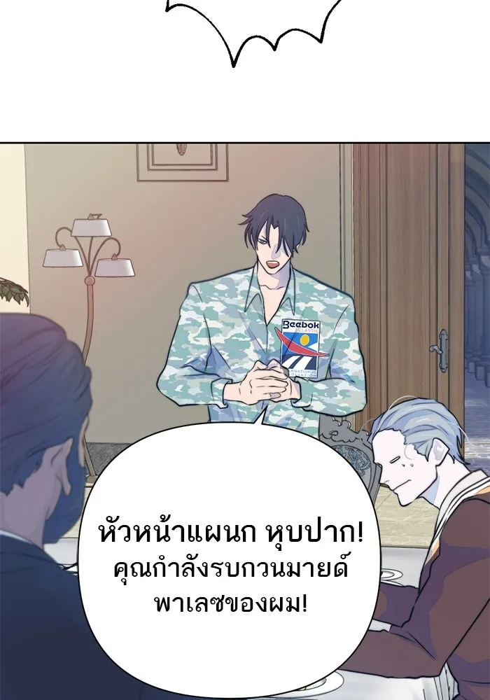 เปย์นี้เพื่อนาย My Sugar Baby ตอนที่ 21 สารอาหารของตัวอสุจิ รูปที่ 97