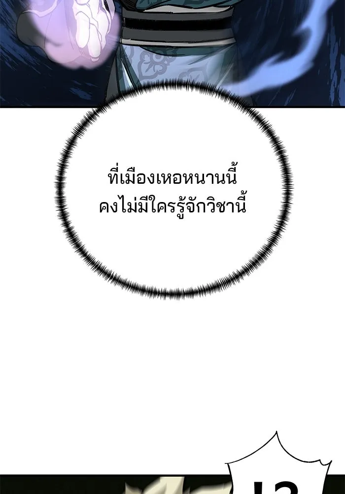 คุณปู่จอมยุทธกับหลานสาวสุดแกร่ง ตอนที่ 56 รูปที่ 82