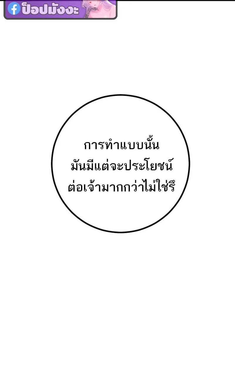 Regressing as the Reincarnated Bastard of the Sword Clan ตอนที่ ตอนที่ 73 รูปที่ 90