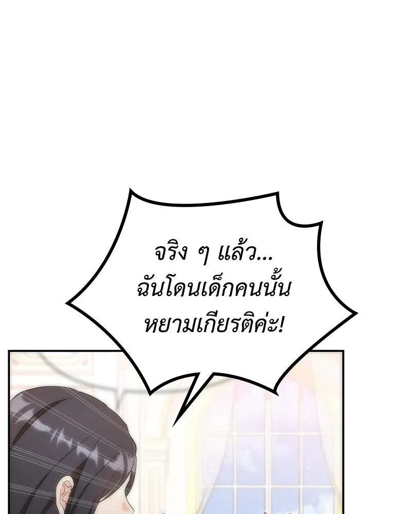 ลูกคนนี้ขอเปลี่ยนตอนจบ ตอนที่ 15 รูปที่ 50