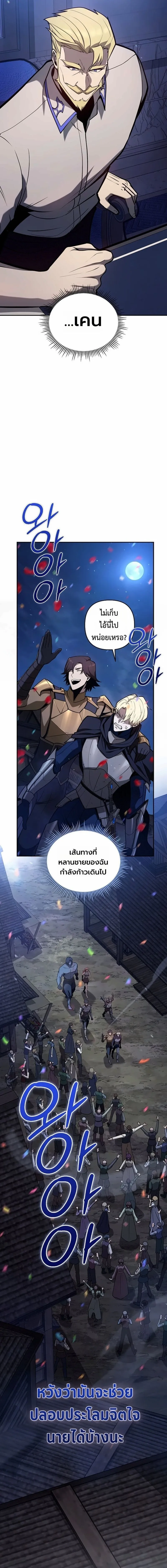 The Mad Dog of the Duke_s Estate ตอนที่ ตอนที่ 55 รูปที่ 22