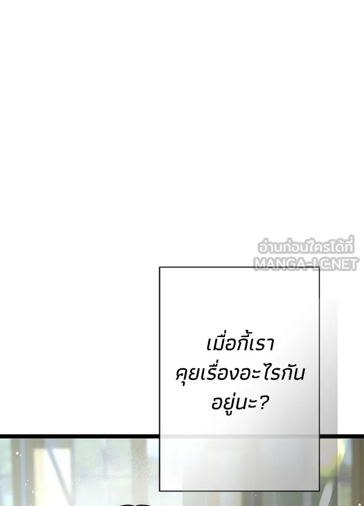 องค์ชายผู้อื้อฉาว ตอนที่ 109 รูปที่ 138