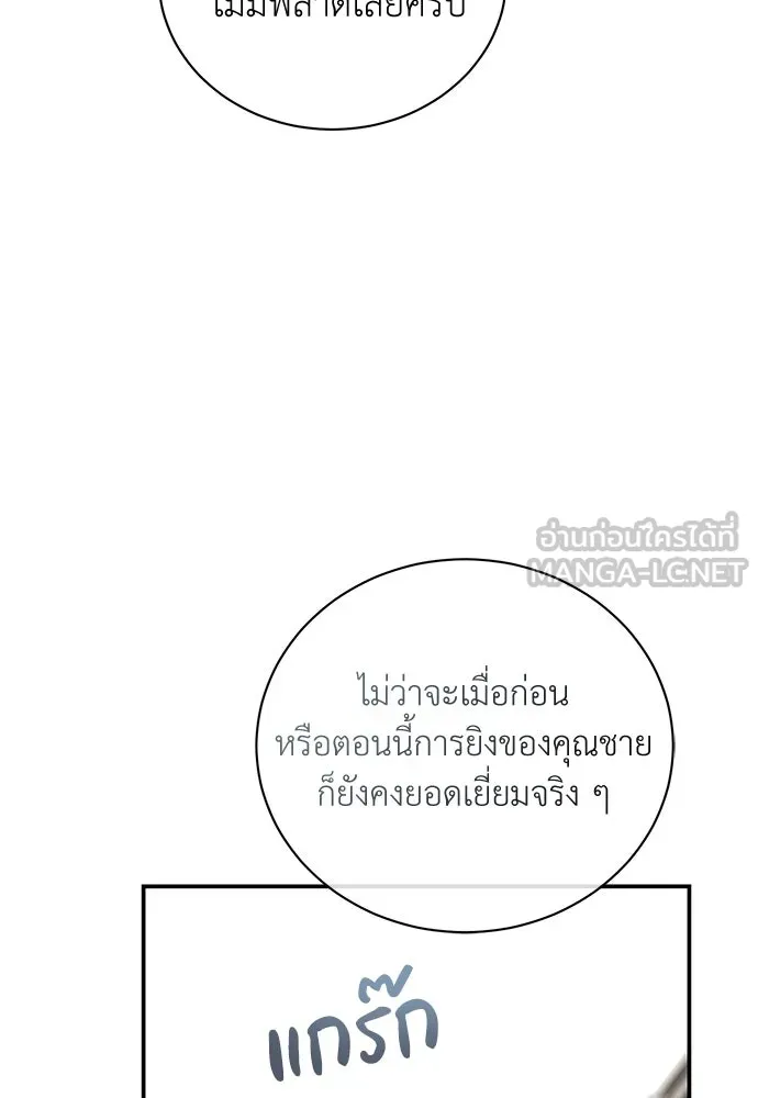 สาวใช้อย่างฉัน ขอเลือกหันหลังให้นาย ตอนที่ 20 รูปที่ 66