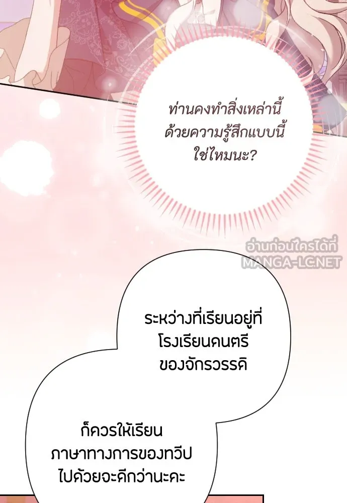 แด่ใจที่ไร้รัก ตอนที่ 66 รูปที่ 81