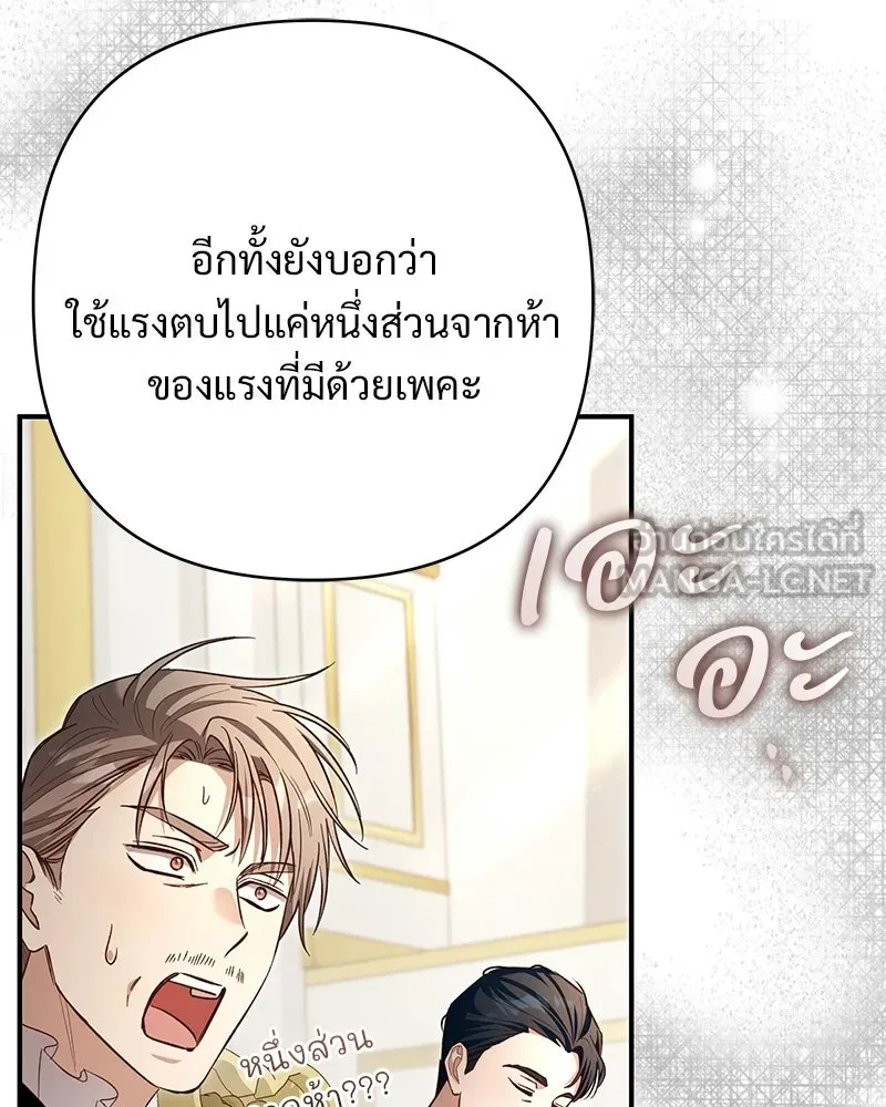 เจ้าสาวแกรนด์ดยุกปีศาจ ตอนที่ 28 รูปที่ 6