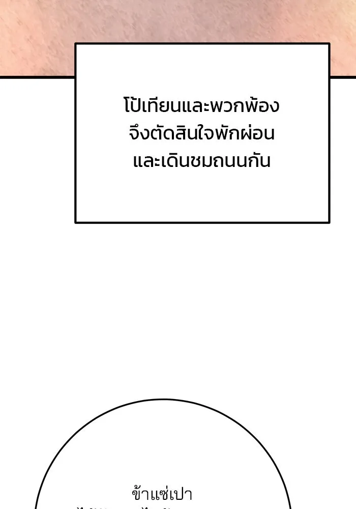 ดาบแห่งจักรพรรดิ ตอนที่ 42 รูปที่ 95