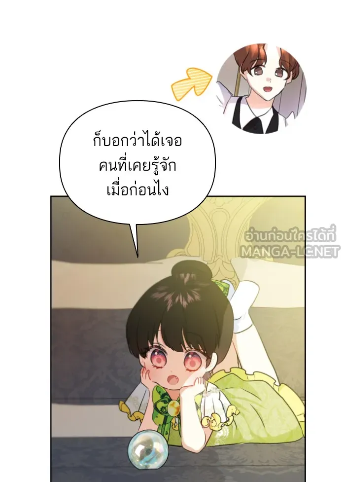 บุตรสาวของดยุกปีศาจ ตอนที่ 37 รูปที่ 24