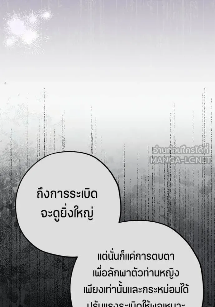 ป๊ะป๋าขา หนูลาแล้ว ตอนที่ 74 รูปที่ 89