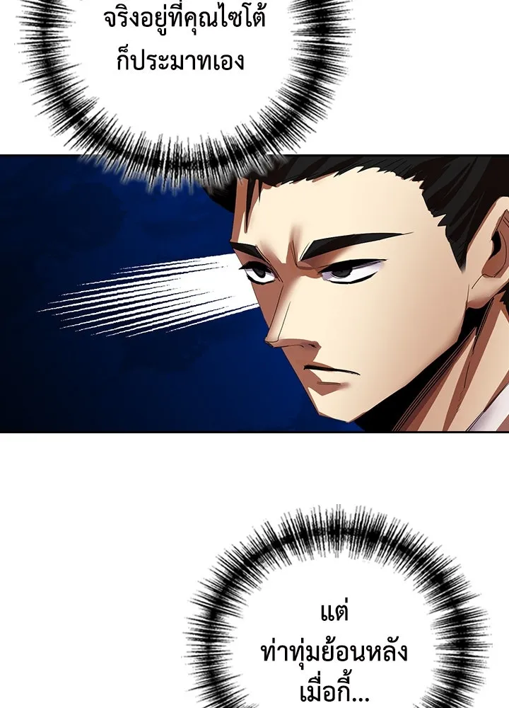 นักเลงกระจอกย้อนเวลามาทวงแค้น ตอนที่ 11 รูปที่ 35