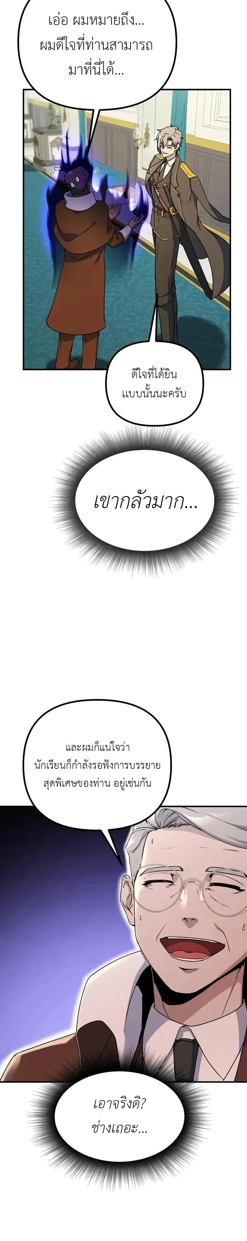 Playing the Perfect Fox-Eyed Villain ฉ_นกลายเป_นวายร_ายจอมเจ_าเล_ห_ส_ดเพอร_เฟค ตอนที่ ตอนที่ 38 รูปที่ 2