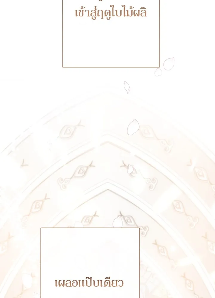 องค์ชายผู้อื้อฉาว ตอนที่ 89 รูปที่ 17