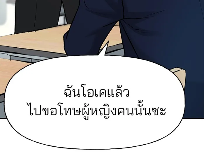 เลวฟาดเลว ตอนที่ 15 รูปที่ 29