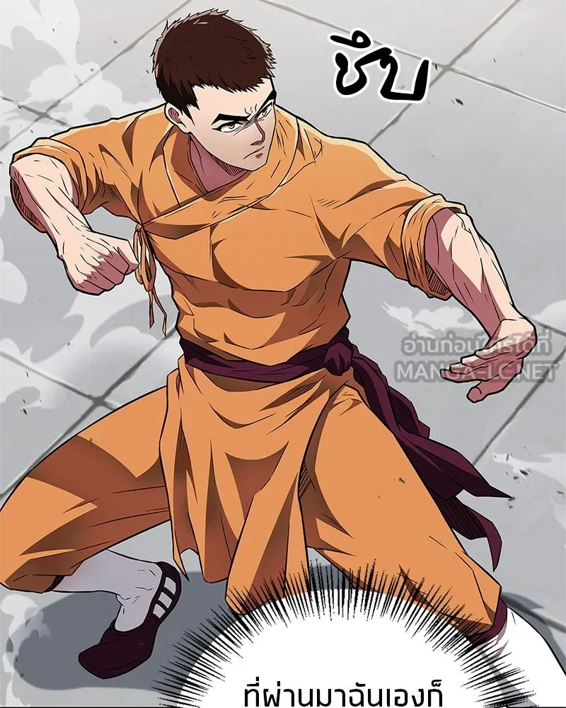 สุดยอดเทรนเนอร์แห่งยุทธภพ ตอนที่ 22 คนที่บ้าดีเดือดกว่าข้า รูปที่ 75