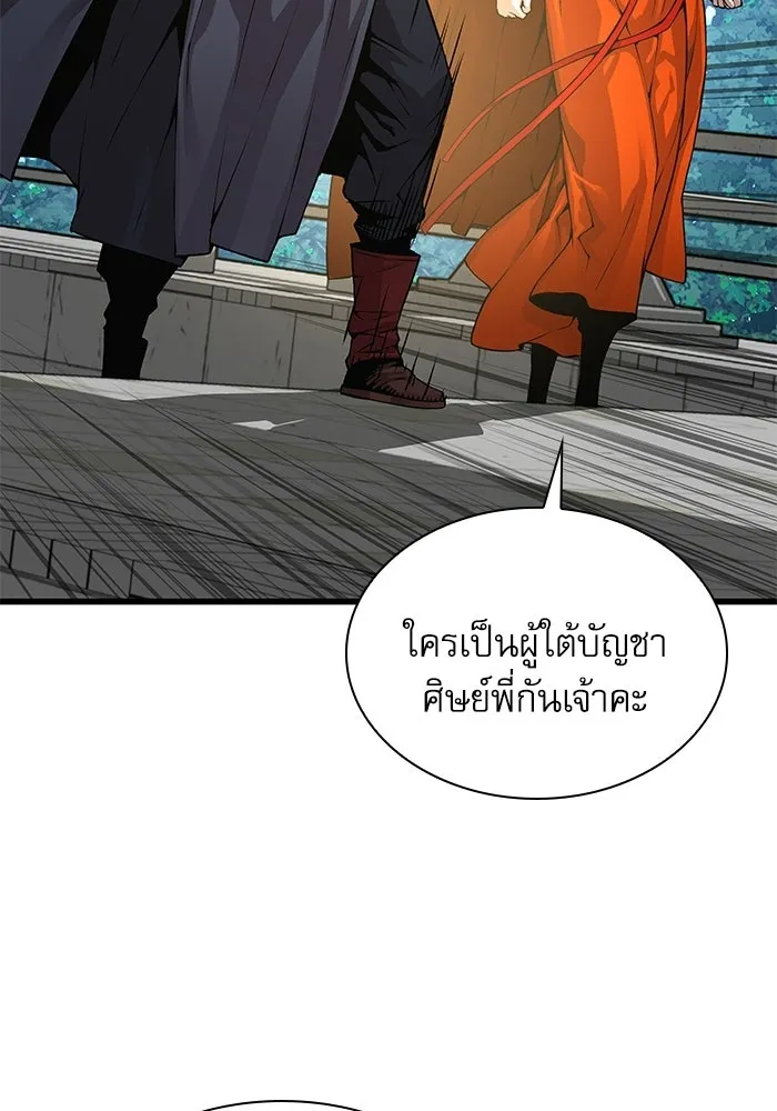 ลับลางลวง ตอนที่ 100 ราชาอสรพิษ (2) รูปที่ 94