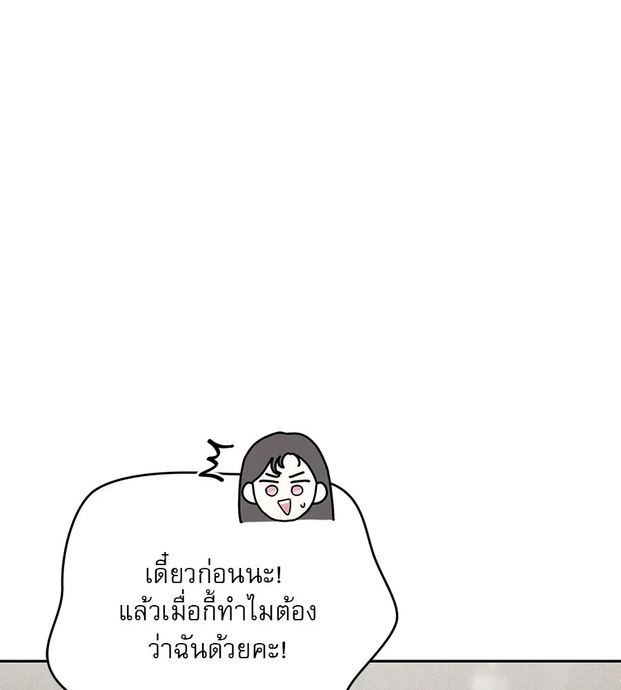 รักหลอกหยอกแฟนเก่า ตอนที่ 18 รูปที่ 10