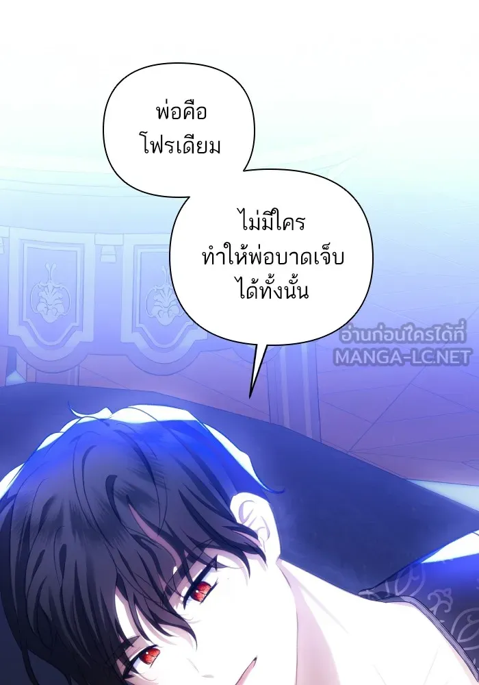 บุตรสาวของดยุกปีศาจ ตอนที่ 87 รูปที่ 84