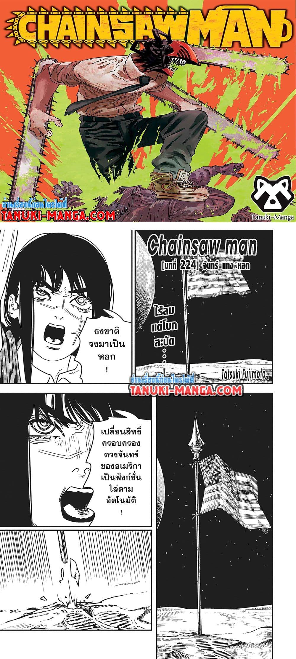 Manga-lc-com อ่านมังงะ อ่านการ์ตูน ออนไลน์ ฟรี Chainsaw Man ตอนที่ 1 2 3 4 5 6 7 8 9 10 11 12 13 14 ฟรี ไม่มีโฆษณา Manga-lc - อ่าน มังงะ อ่าน การ์ตูน ออนไลน์ อ่านมังงะ ฟรี