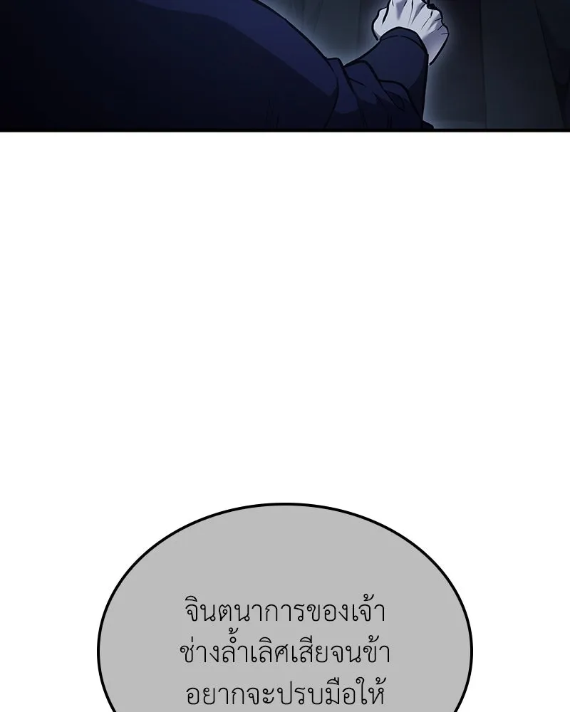 เกิดอีกทีเป็นว่าที่ประมุขลัทธิมาร ตอนที่ 143 รูปที่ 146