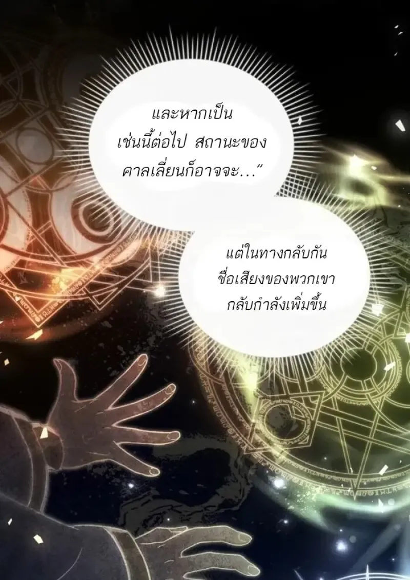 Reborn as the Enemy Prince เก_ดใหม_เป_นเจ_าชายในประเทศศ_ตร_ ตอนที่ ตอนที่ 93 รูปที่ 39