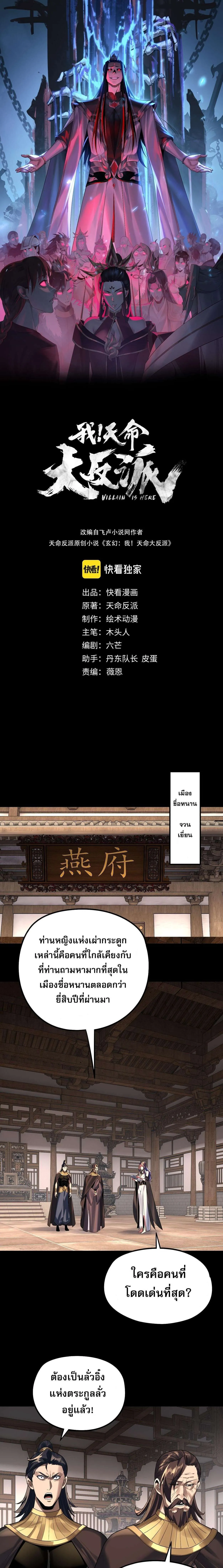 I Am the Fated Villain ตอนที่ ตอนที่ 247 รูปที่ 1