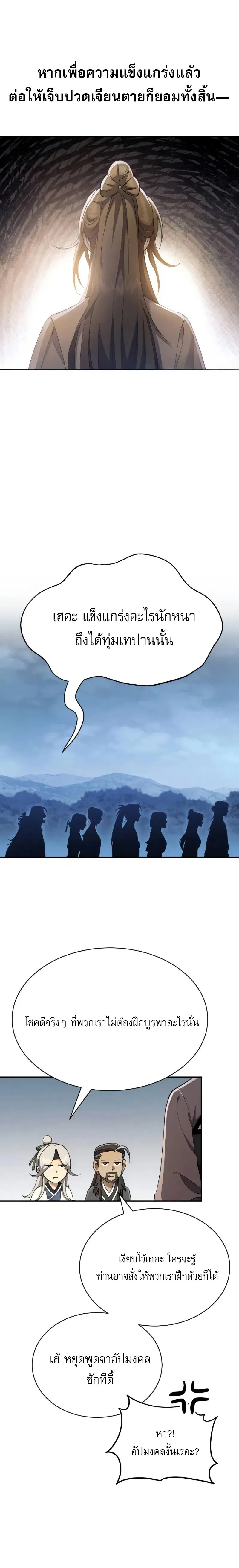 The Heavenly Demon Wants a Quiet Life มารสวรรค_ผ_แสวงหาความสงบ ตอนที่ ตอนที่ 36 รูปที่ 19