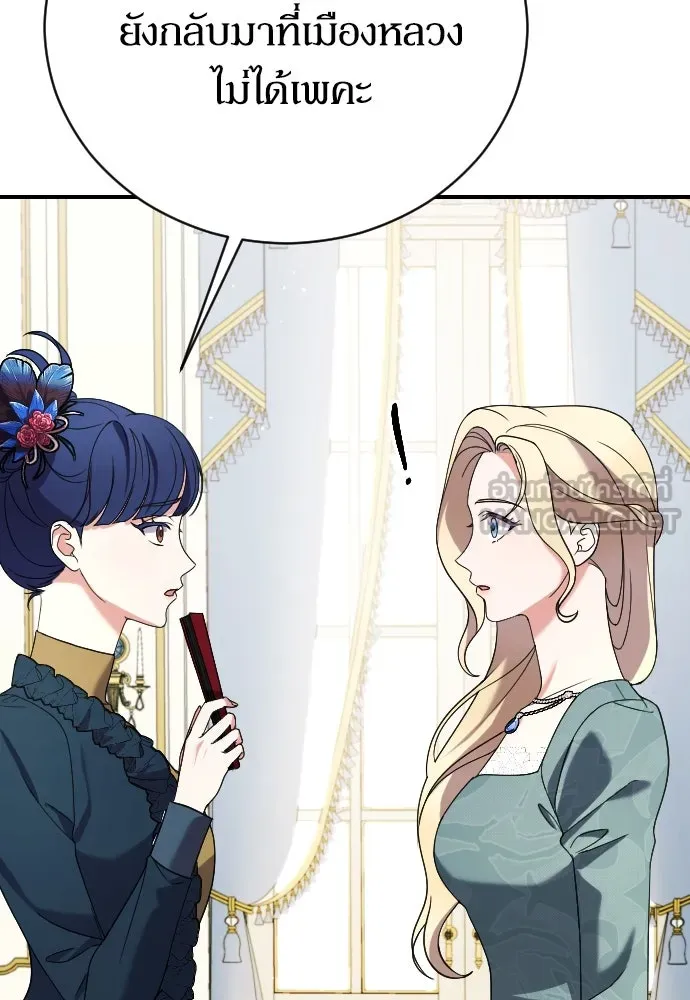 หมาป่าคู่เคียงบัลลังก์ ตอนที่ 3 รูปที่ 57