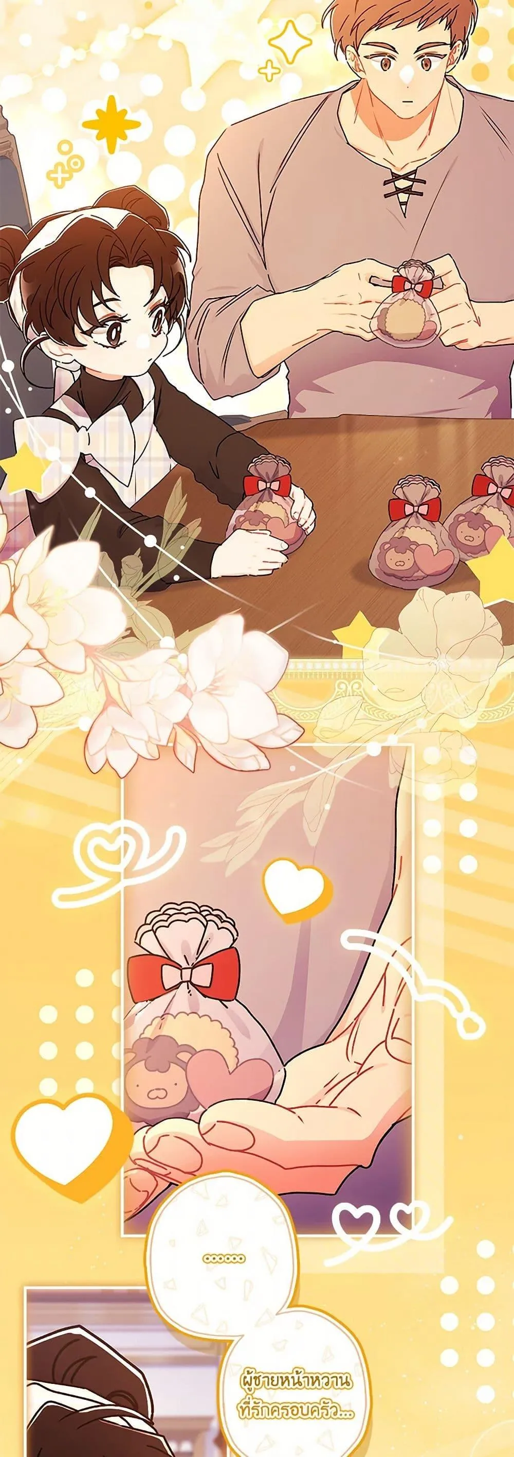 I Became the Male Lead_s Adopted Daughter ฉ_นกลายเป_นล_กสาวบ_ญธรรมของท_านดย_ก ตอนที่ ตอนที่ 120 รูปที่ 39