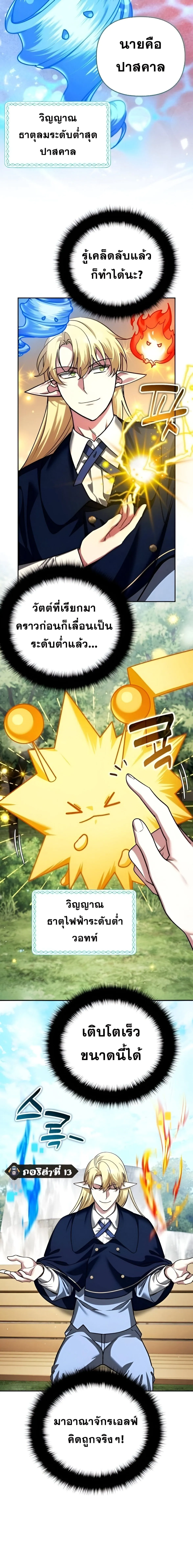 Sovereign of the Infinite Clones ร_างโคลนของฉ_นกำล_งกลายเป_นตำนาน ตอนที่ ตอนที่ 42 รูปที่ 3