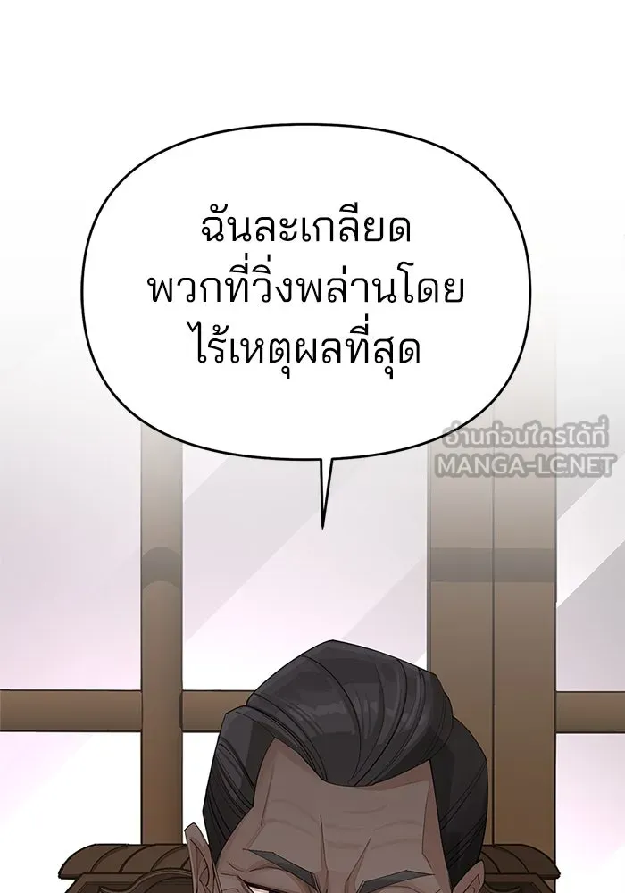 ความรักของอิซอบ ตอนที่ 37 รูปที่ 87