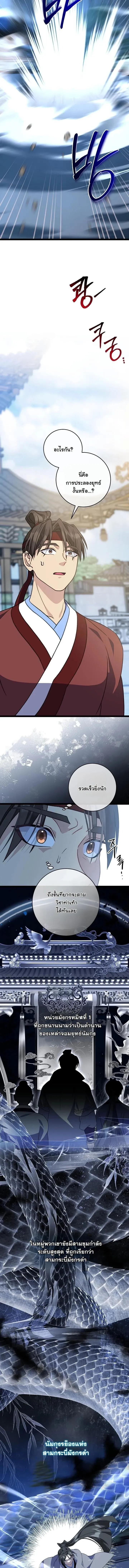 The Return of Namgung_s Granddaughter ตอนที่ ตอนที่ 51 รูปที่ 2