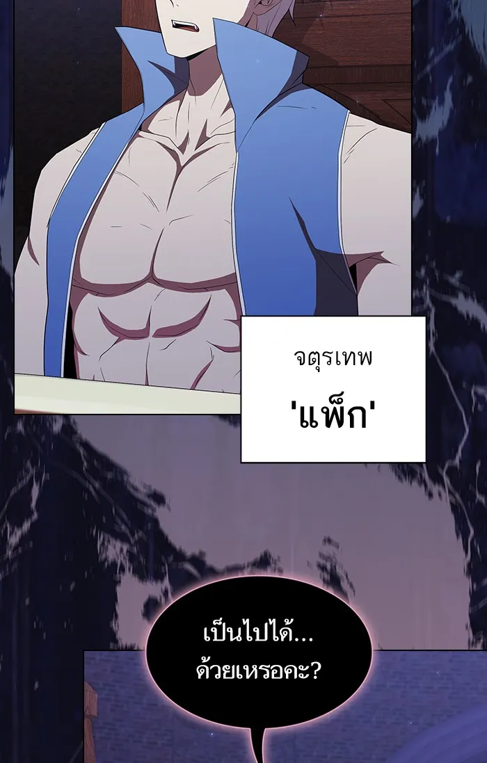 ผู้เล่นขั้นเทพแห่งหอคอยฝึกสอน ตอนที่ 135 รูปที่ 7