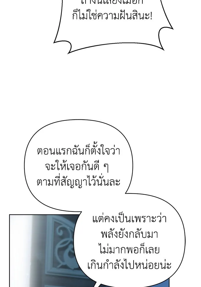 ชีวิตใหม่ในตระกูลมือสังหาร ตอนที่ 30 รูปที่ 65