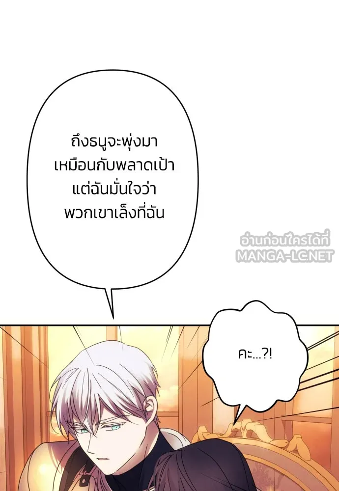 ฉันจะจีบท่านดยุกแดนเหนือ ตอนที่ 57 รูปที่ 63