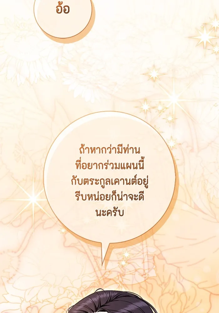 ขอวิธีส่งสามีลงนรก ตอนที่ 23 รูปที่ 95