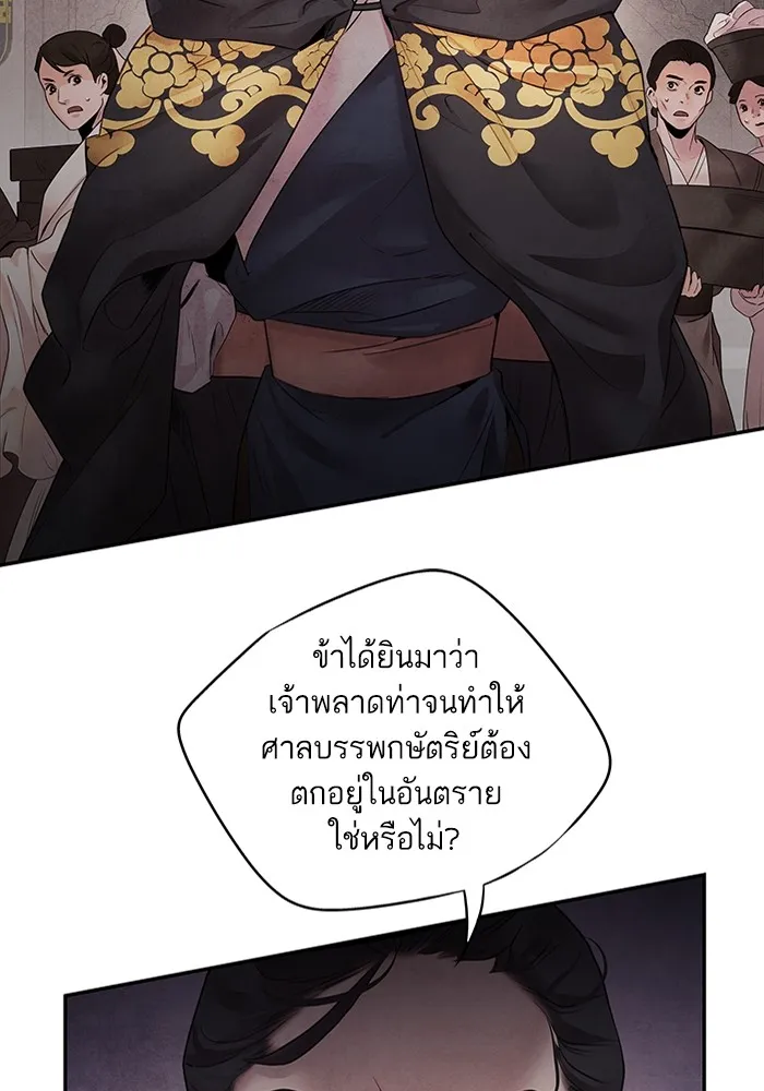 อาซา ตอนที่ 15 การตัดสินใจ รูปที่ 49