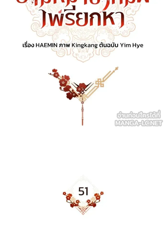 ยามหมาป่าทมิฬ ตอนที่ 51 รูปที่ 18