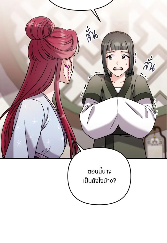 ข้าเนี่ยนะเป็นพระสนม ตอนที่ 10 การมาถึงที่แท้จริงของช็อนนยอนบ รูปที่ 113