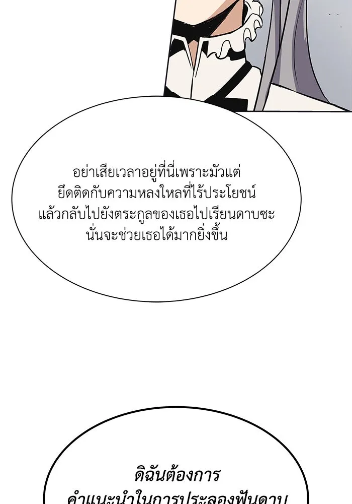 ชีวิตพลิกผันของลอร์ดผู้เกียจคร้าน ตอนที่ 8 คุณค่าของแต่ละคน รูปที่ 110