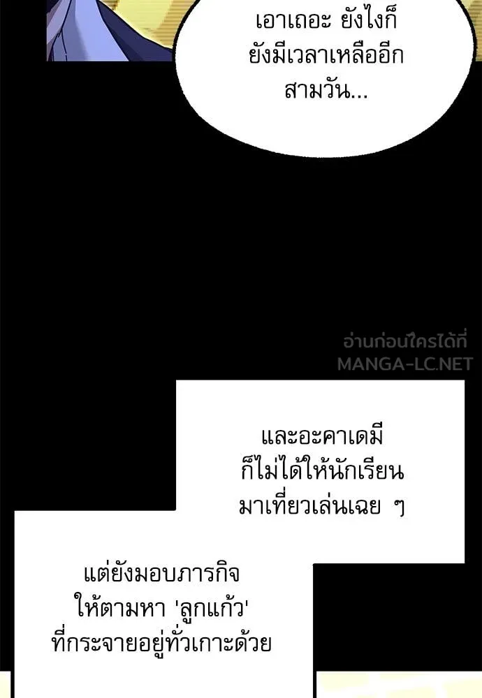 ชำแหละอะคาเดมี ตอนที่ 41 รูปที่ 7