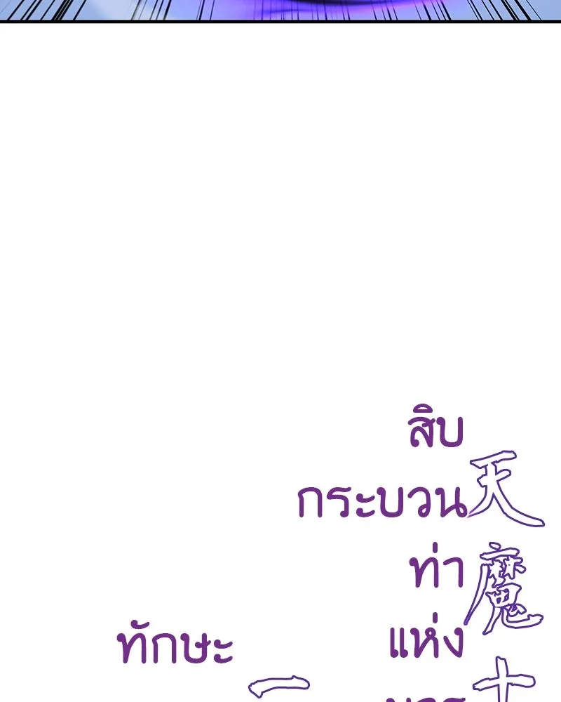 เกิดอีกทีเป็นว่าที่ประมุขลัทธิมาร ตอนที่ 125 รูปที่ 64