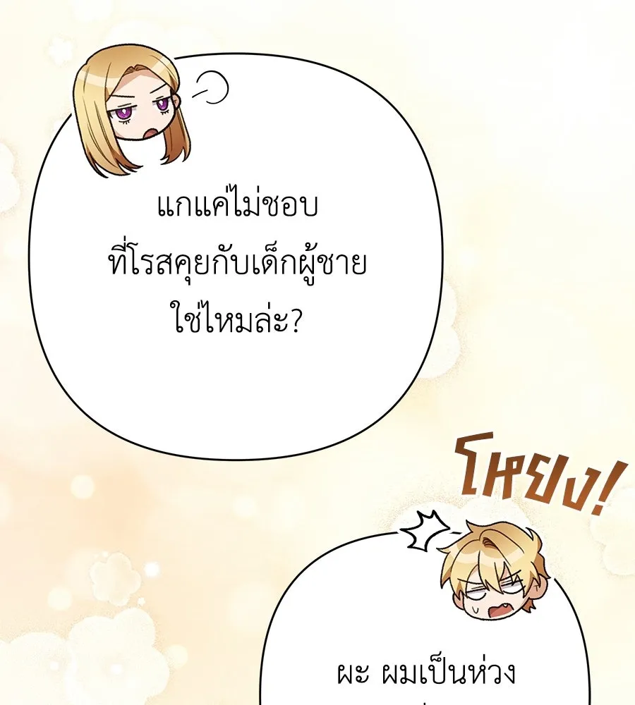 คุณพ่อของหนูคือศัตรูในชาติก่อน ตอนที่ 37 รูปที่ 95