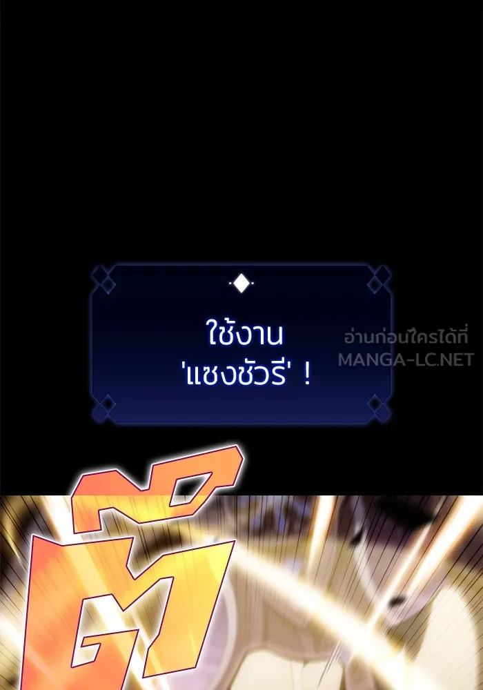 ผู้เล่นหน้าใหม่เลเวลแมกซ์ ตอนที่ 75 กระจกทลายอาณาเขต (2) รูปที่ 93