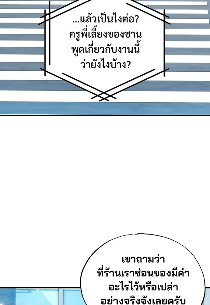 ร้านสะดวกซื้อต่างโลก ตอนที่ 46 รูปที่ 59