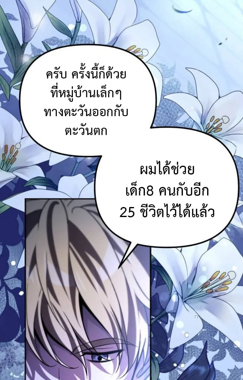 Raising Villains the Right Way ฉ_นกลายเป_นผ_สน_บสน_นของเหล_าต_วร_าย ตอนที่ ตอนที่ 14 รูปที่ 75