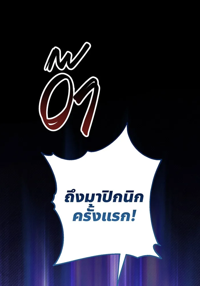 หนูน้อยทรราช ตอนที่ 57 รูปที่ 2